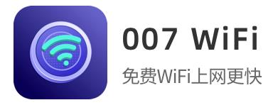 007WiFi软件