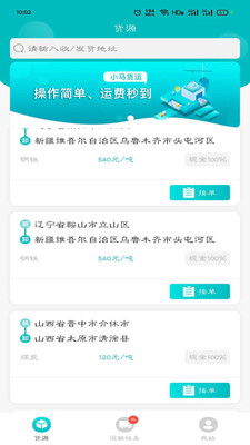 小马货运app截图