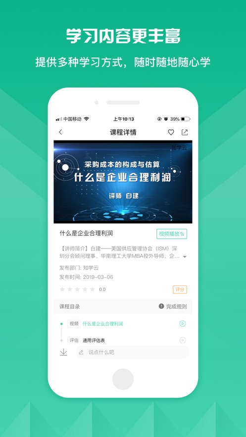 交通远程培训app截图