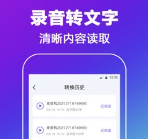 录音转文字智能