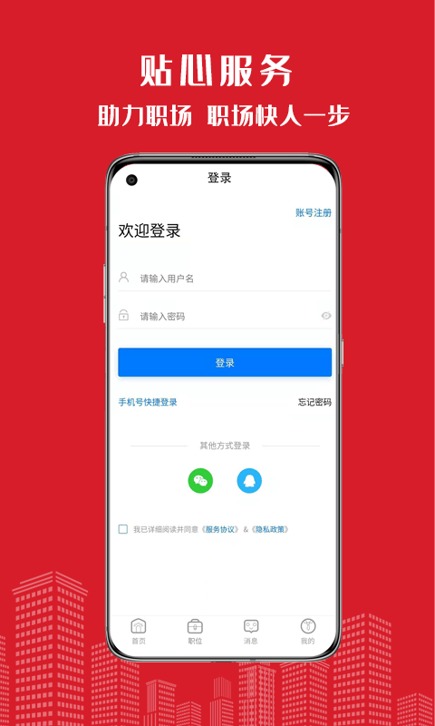 密云微聘app截图