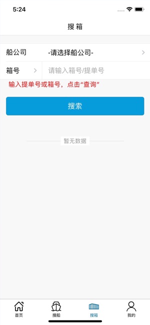 中国港口网app官方下载截图