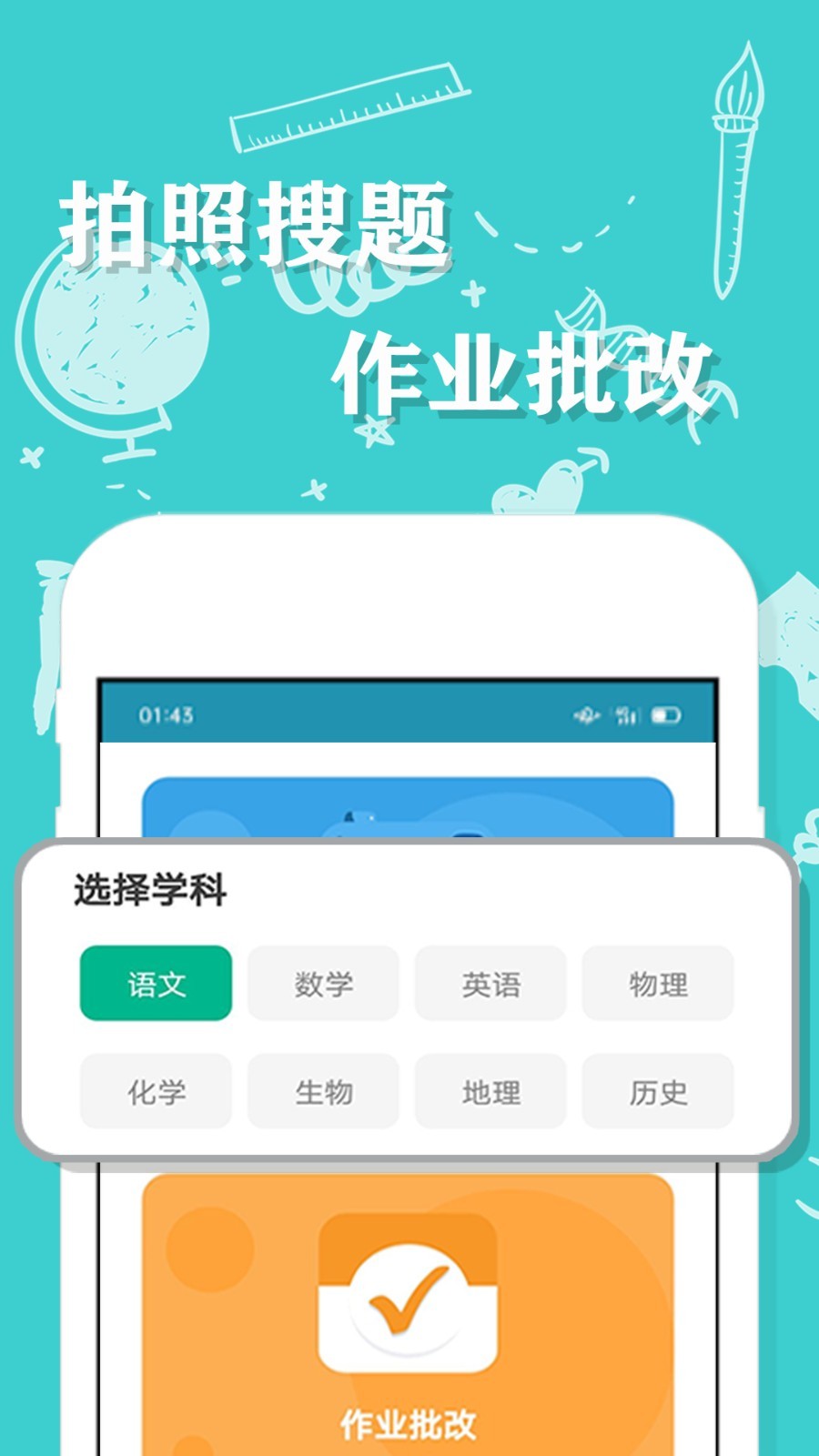 百分作业帮app截图