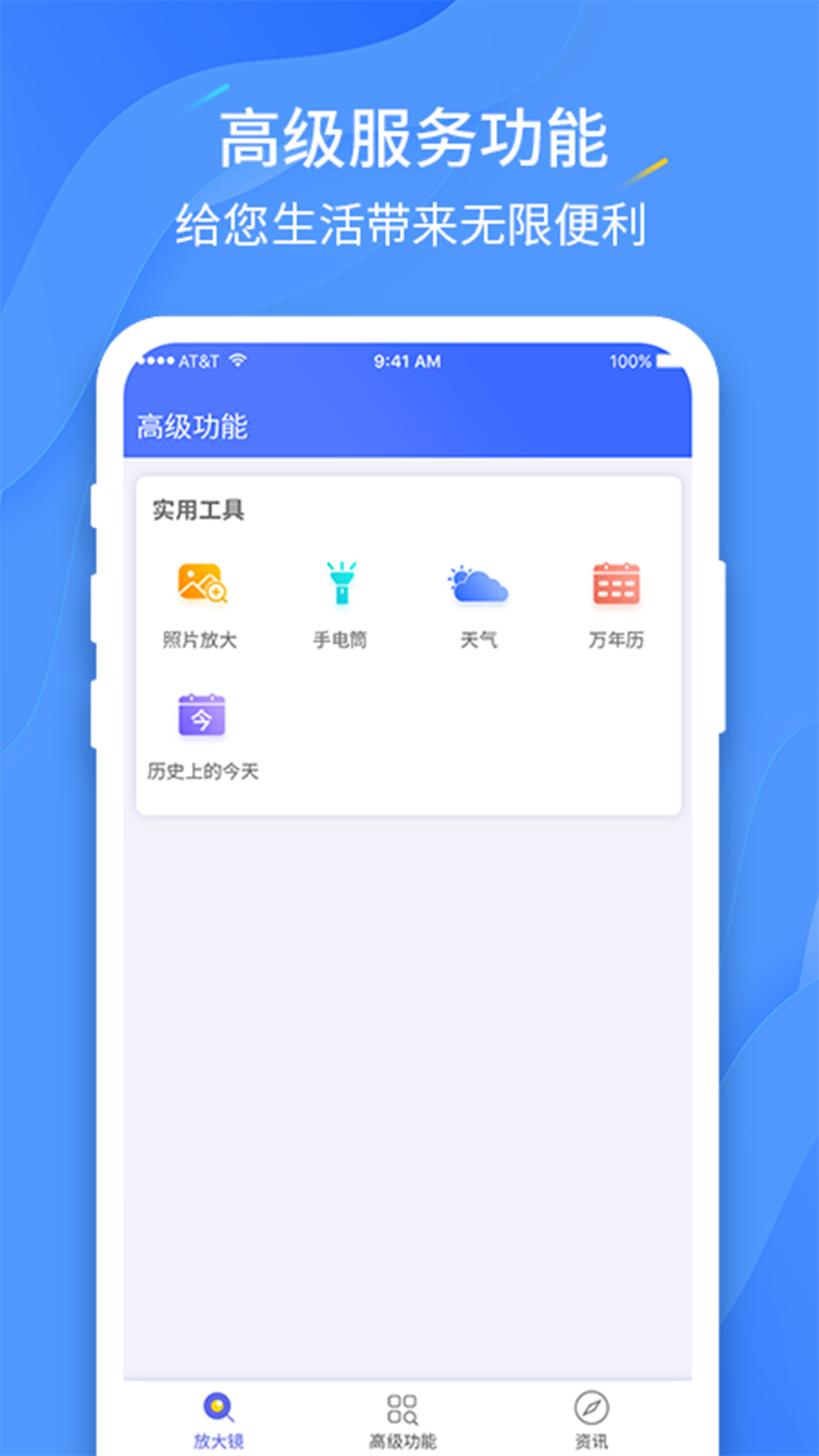 高倍放大镜app截图