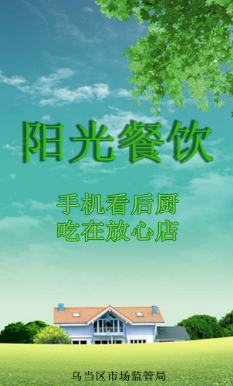乌当阳光餐饮app