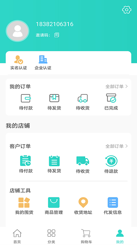 长青采购中心极速版app截图