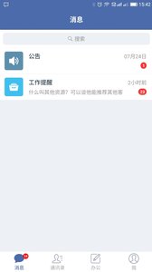 筷数云办公app截图