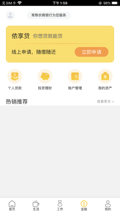 常银生活app截图