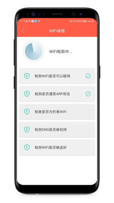 家用wifi链接密码截图