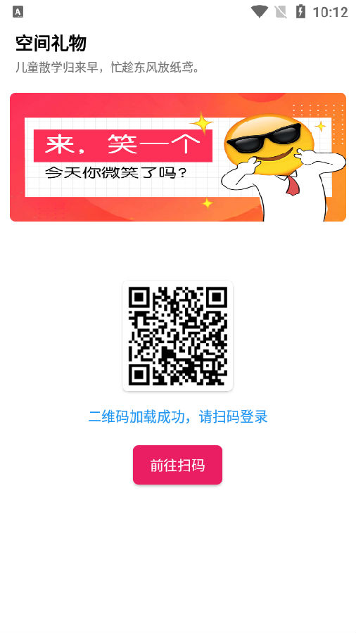 空间礼物app