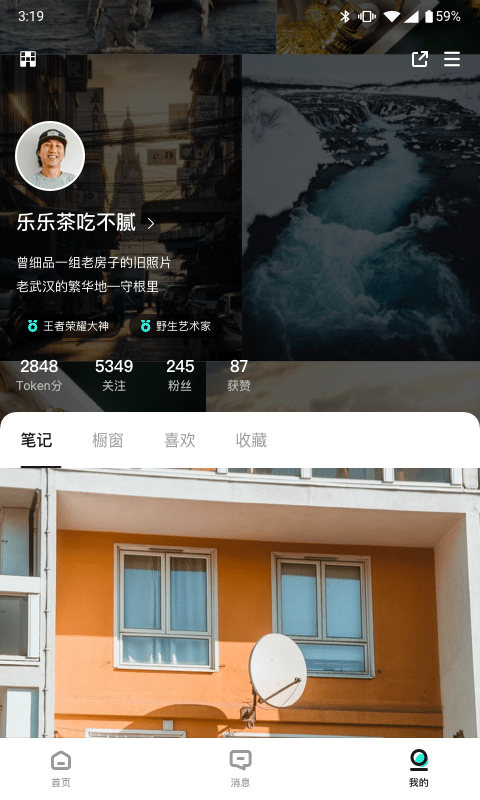 透壳(信物社app)截图