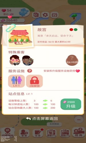 高铁时代赚钱app