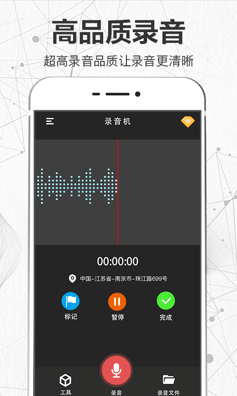 录音机app截图
