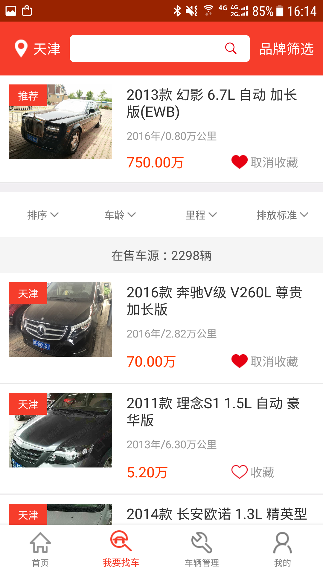 中古车网app截图