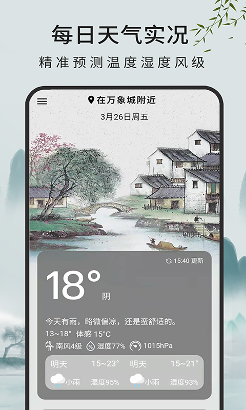 一毫天气预报截图