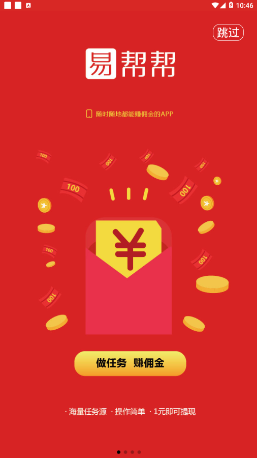 易帮帮app截图