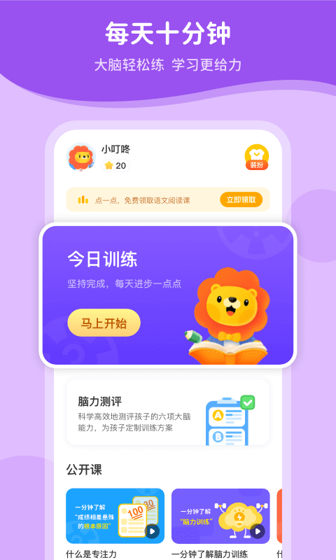 叮咚脑力训练截图