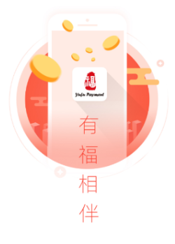 裕福支付app