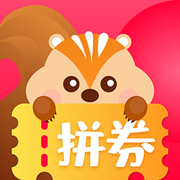 松鼠拼券app