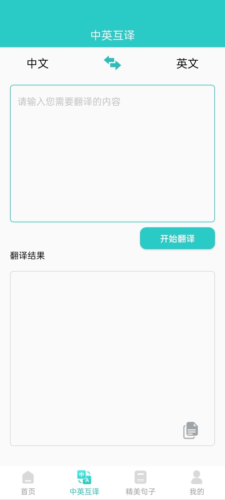 语音识别截图