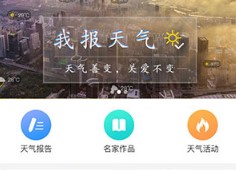 深圳天气app