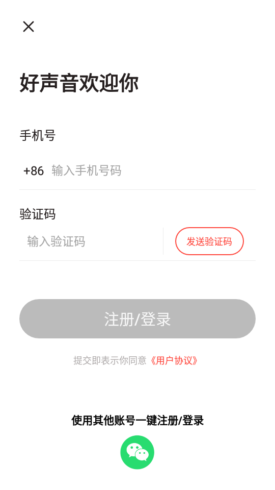 中国好声音app