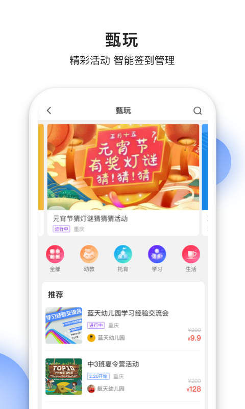 甄能app截图