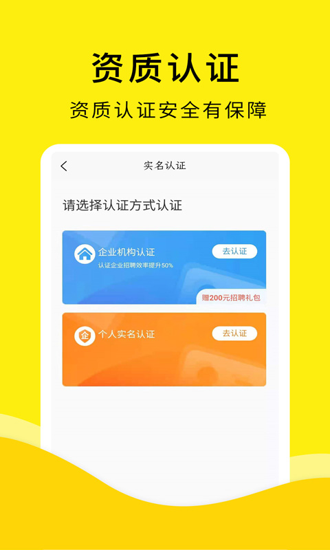 飞兔兼职招聘版app截图