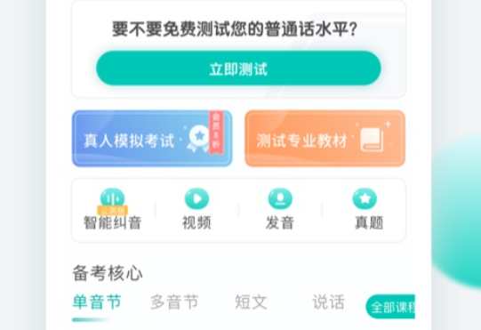 专言普通话学习先锋版app