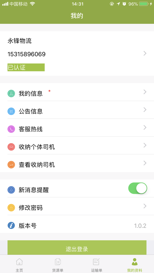 永锋物流app截图