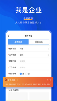 人智通app截图