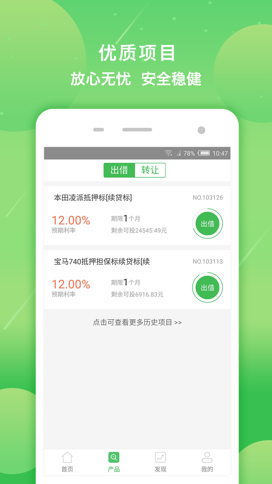 互惠金服理财最新版app截图