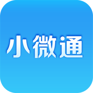 小微通app