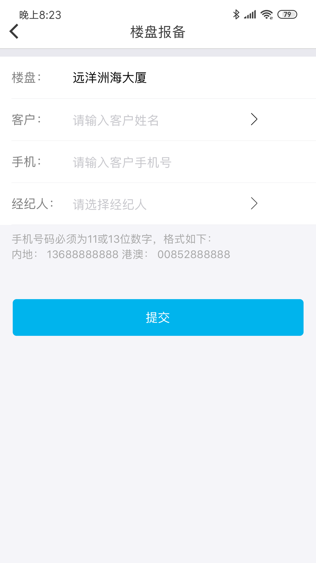 楼讯案场平台App截图