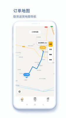 沙伴江骑手app截图