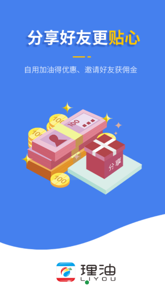 理油加油app截图