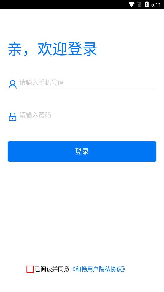 和畅物联app截图