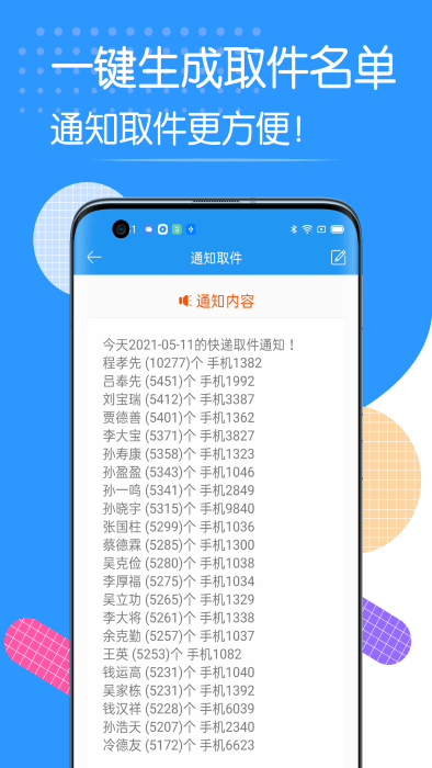 码狂快单系统app截图