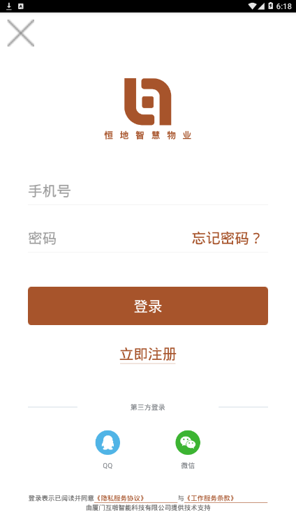 恒地智慧物业app截图