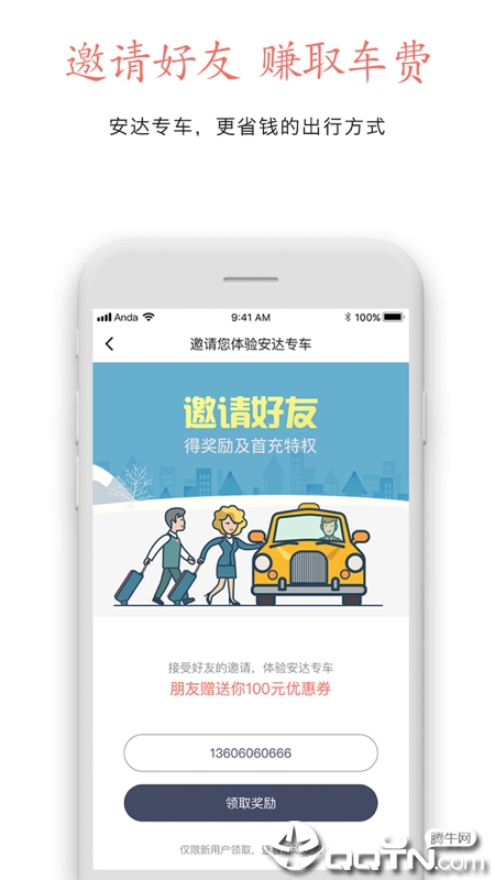 安达专车app截图