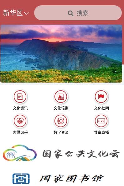 新华区文化云app截图