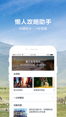 探途旅行app截图