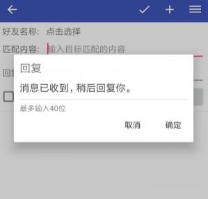 微信自动回复app下载