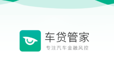 车贷管家app