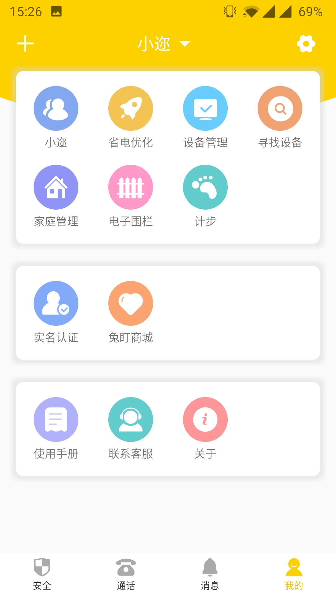 兔盯守护截图