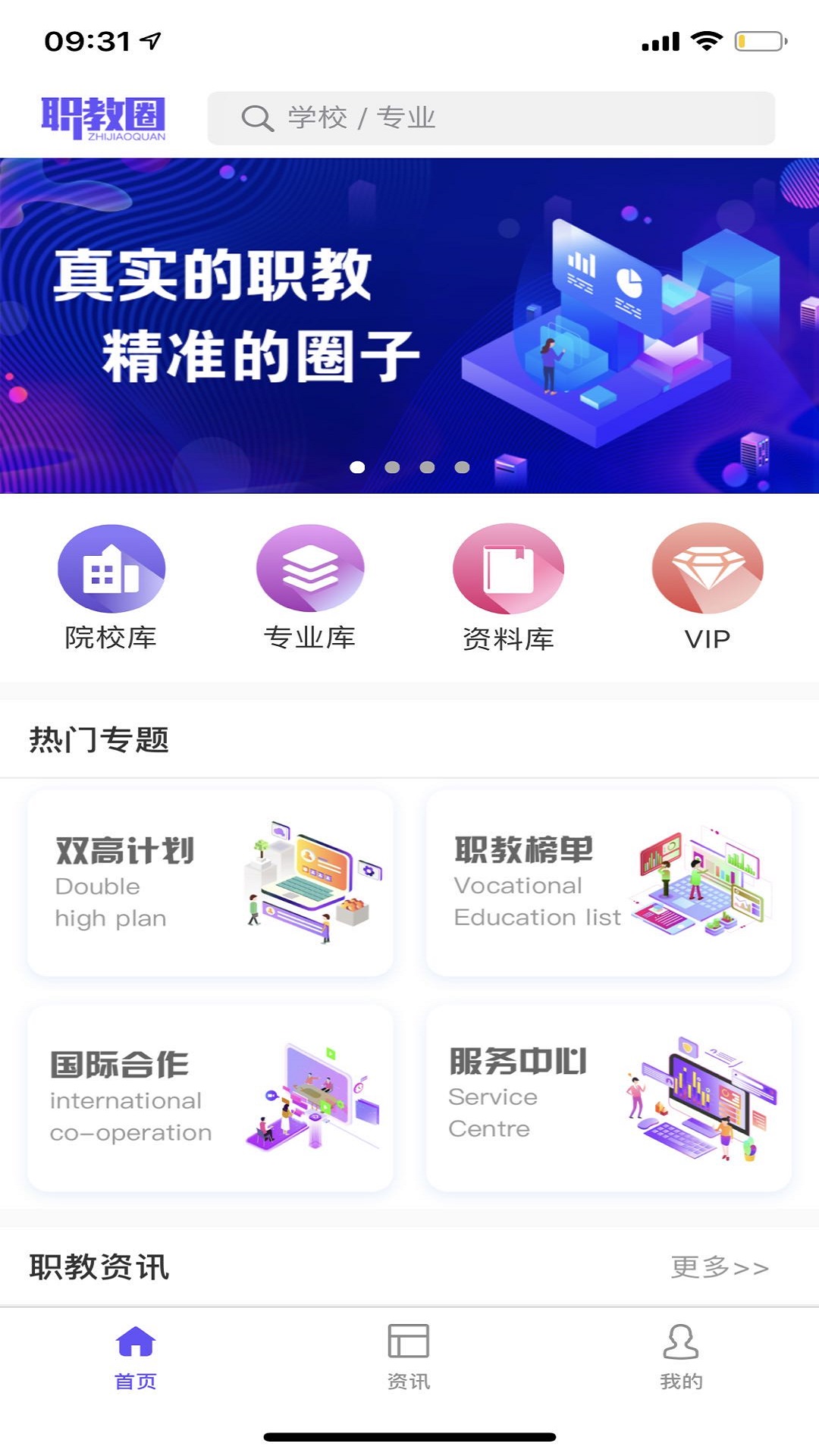 职教圈app截图