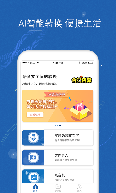 语音转文字大师截图