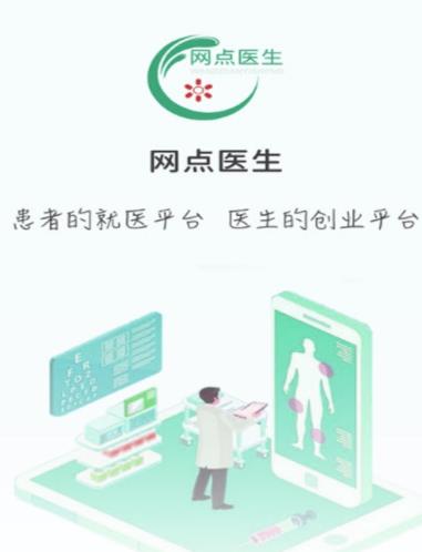 网点医生app