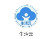 生活云app