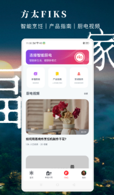 方太幸福家app